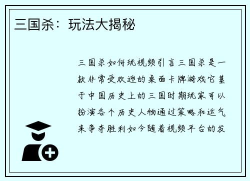 三国杀：玩法大揭秘