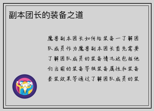 副本团长的装备之道