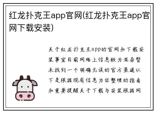 红龙扑克王app官网(红龙扑克王app官网下载安装)